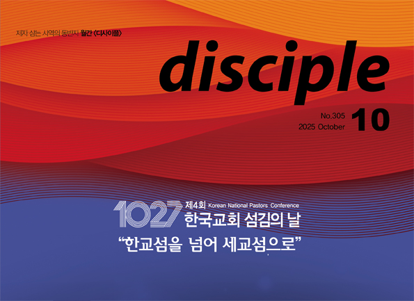 디사이플